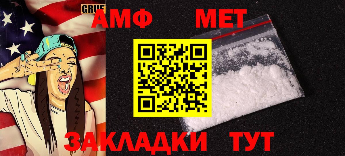 АМФ 97%  Вход с VPN  Амфетамин  Алатырь 