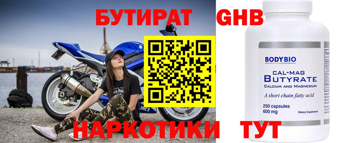 БУТИРАТ  Вход с VPN  Алатырь  Бутират бутик 