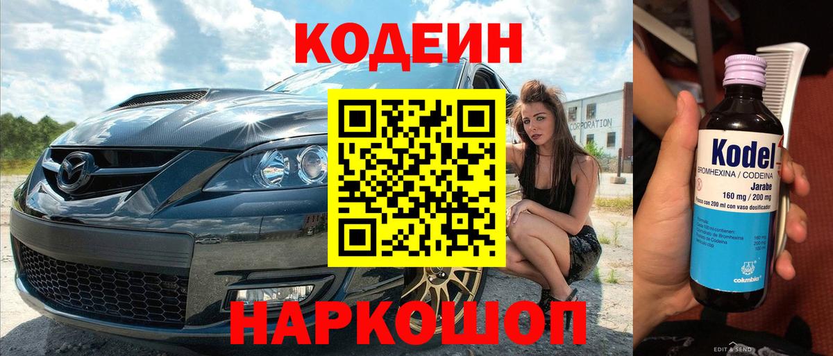 Алатырь  Кодеин Purple Drank  Codein напиток Lean (лин)  купить наркотики сайты  Вход с VPN 
