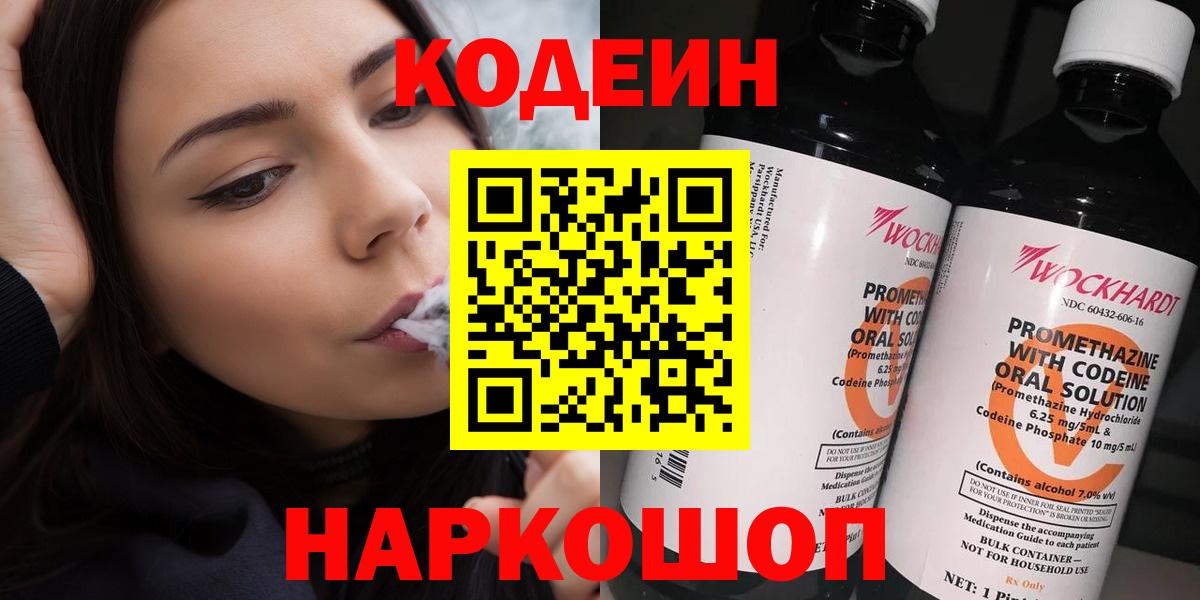 Codein Purple Drank Алатырь