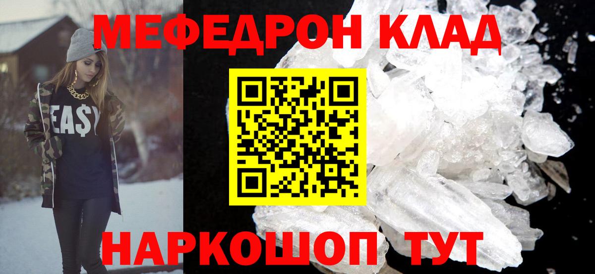 Меф кристаллы Алатырь